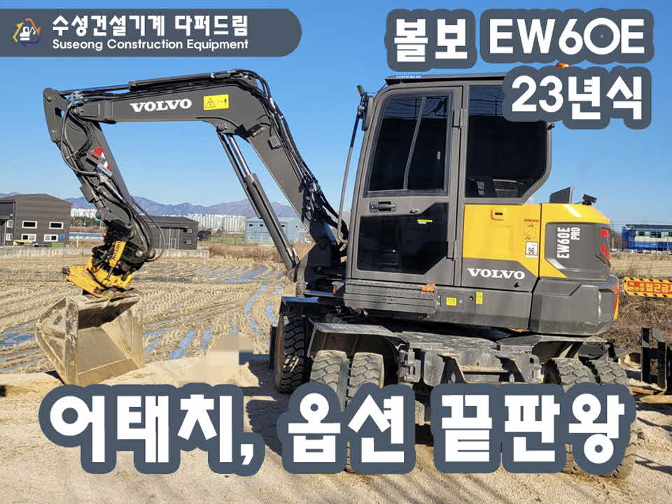 EW60E풀셋