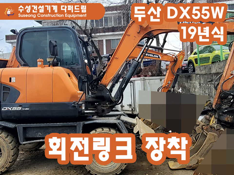 DX55W회링