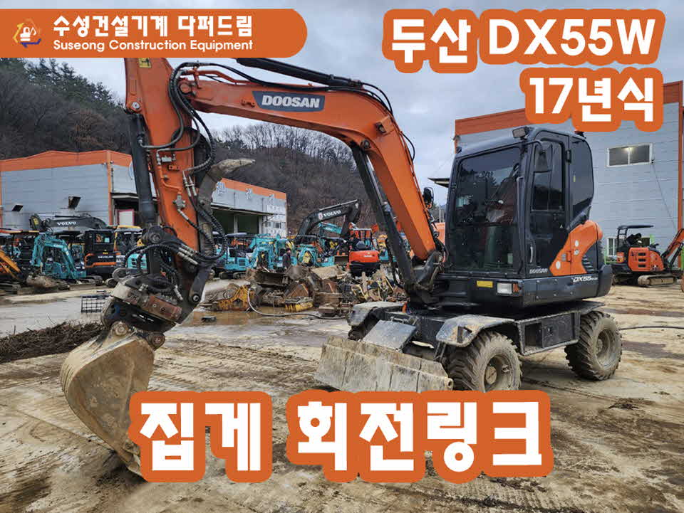 DX55W