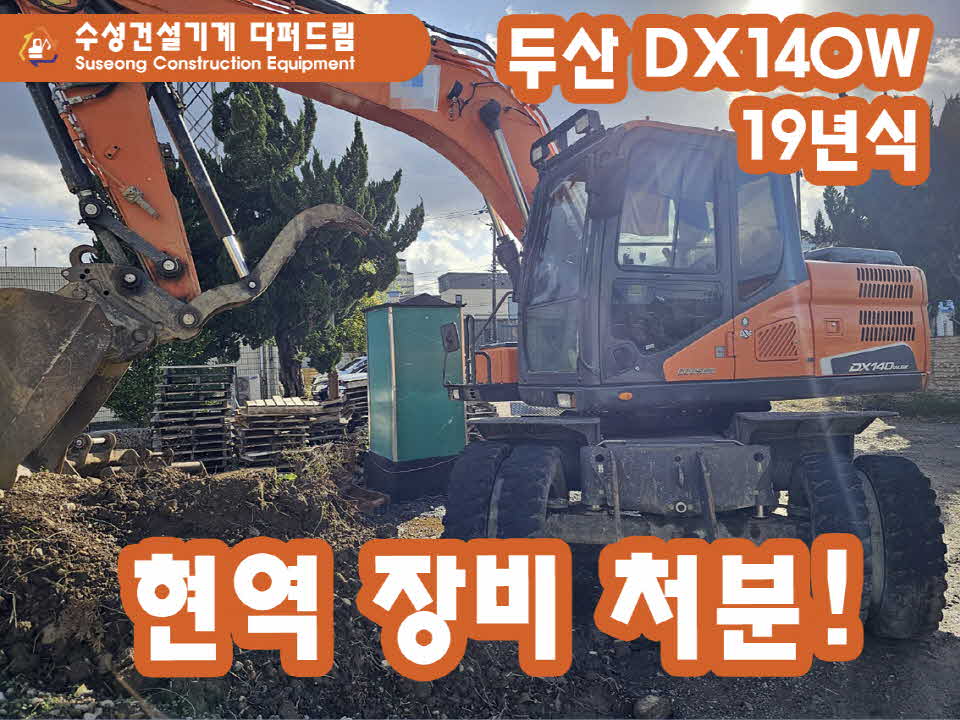 DX140W