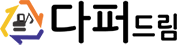 다퍼드림